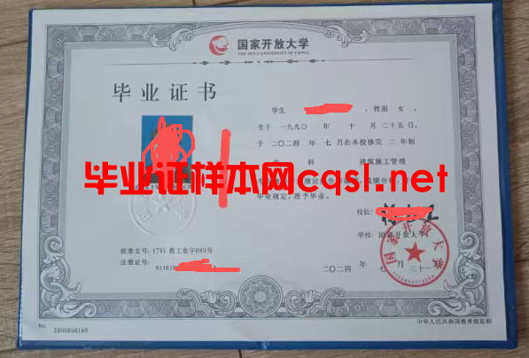 攀枝花2024年国家开放大学毕业证学位证样本图片