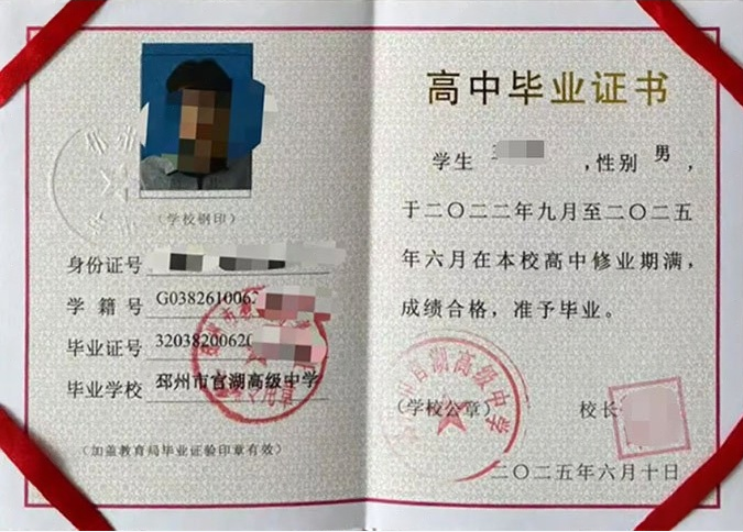 攀枝花邳州市官湖高级中学高中毕业证样本图片