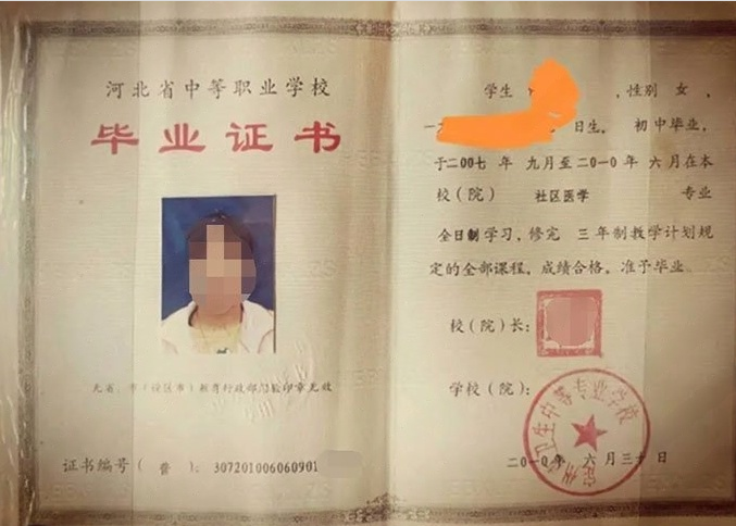 攀枝花定州市卫生中等专业学校中专毕业证样本图片