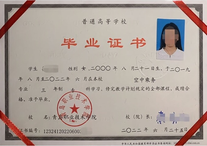 攀枝花青岛职业技术学院毕业证样本图片
