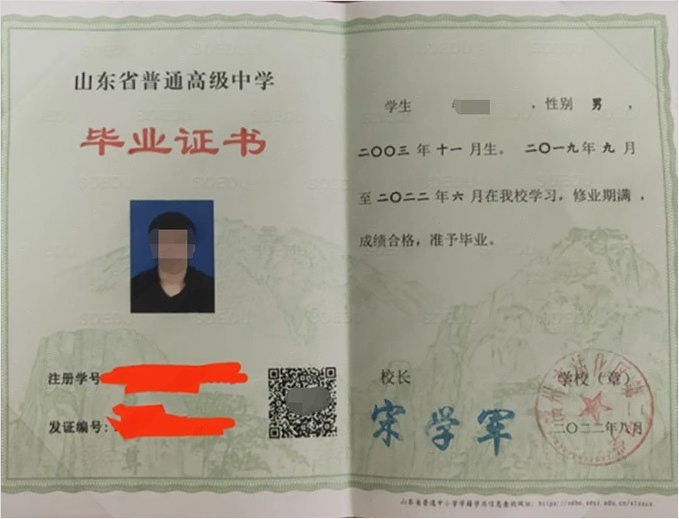 攀枝花滨州市沾化区第二中学高中毕业证样本图片