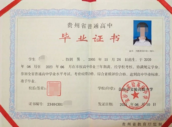 攀枝花金沙县实验高级中学高中毕业证样本