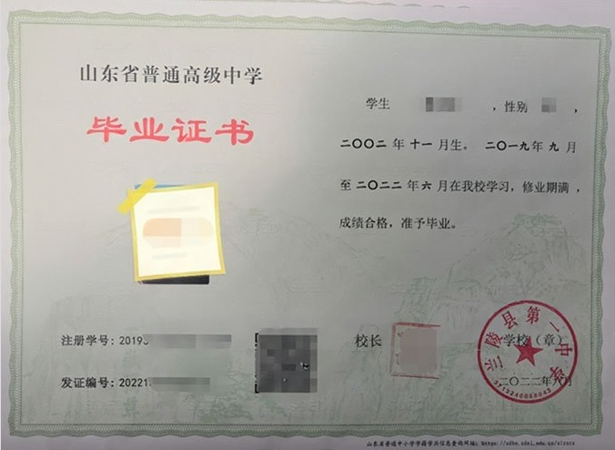 攀枝花兰陵县第一中学高中毕业证样本