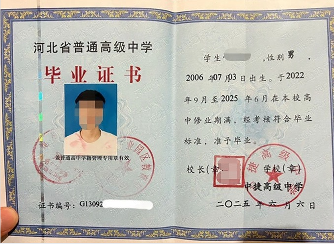 攀枝花中捷高级中学高中毕业证样本