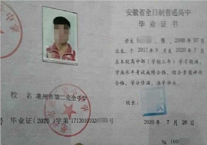 攀枝花亳州市第二完全中学高中毕业证样本