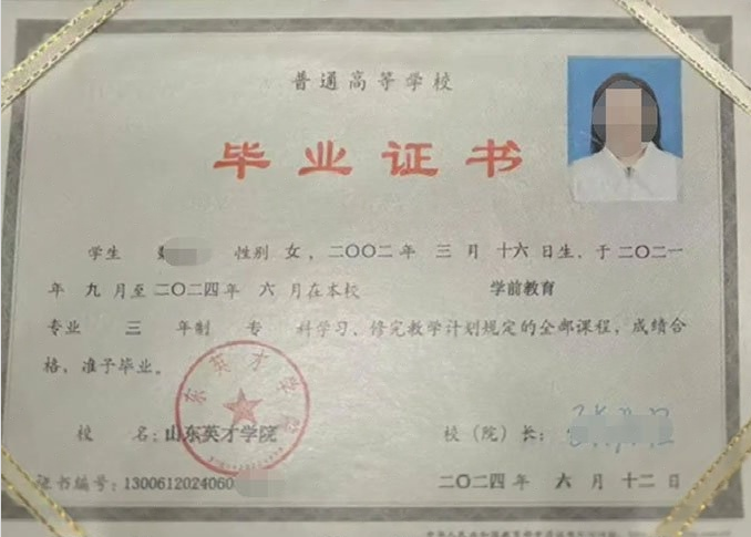 攀枝花山东英才学院毕业证样本图片